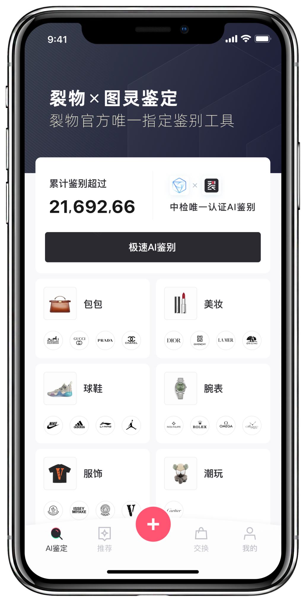 裂物界面展示